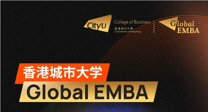 港城大環球EMBA | 全新升級，開啟精英高管教育新篇章！