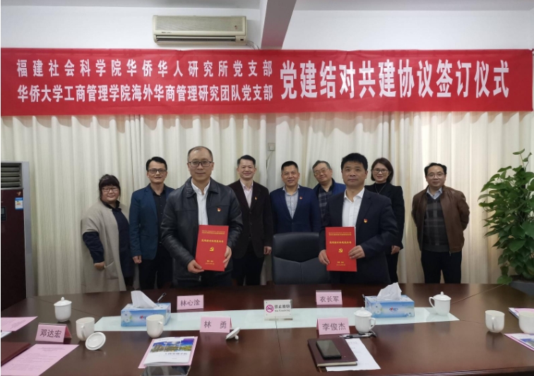 福建高校黨支部工作“立項活動”優秀成果丨華僑大學：內外機制雙促進，服務華商筑同心