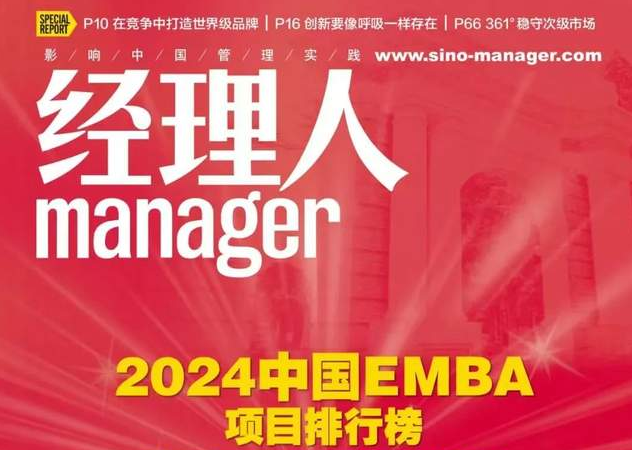喜報丨北京理工大學EMBA項目榮獲全國第十三、北京地區第四名