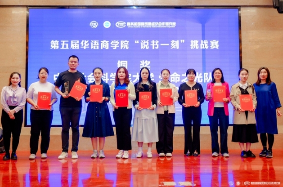 北理工管院專碩學子在第五屆華語商學院“說書一刻”挑戰賽獲佳績