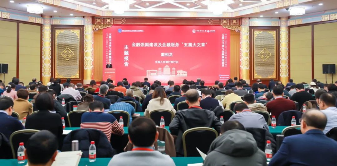 第七屆中國金融教育發展論壇在京順利召開