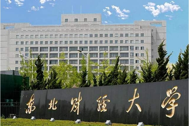 2024央廣網MBA教育年度盛典：東北財經大學工商管理學院MBA