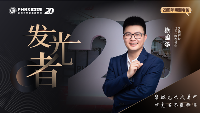 發光者丨徐國華：聚微光以成星河，有光芒不露鋒芒