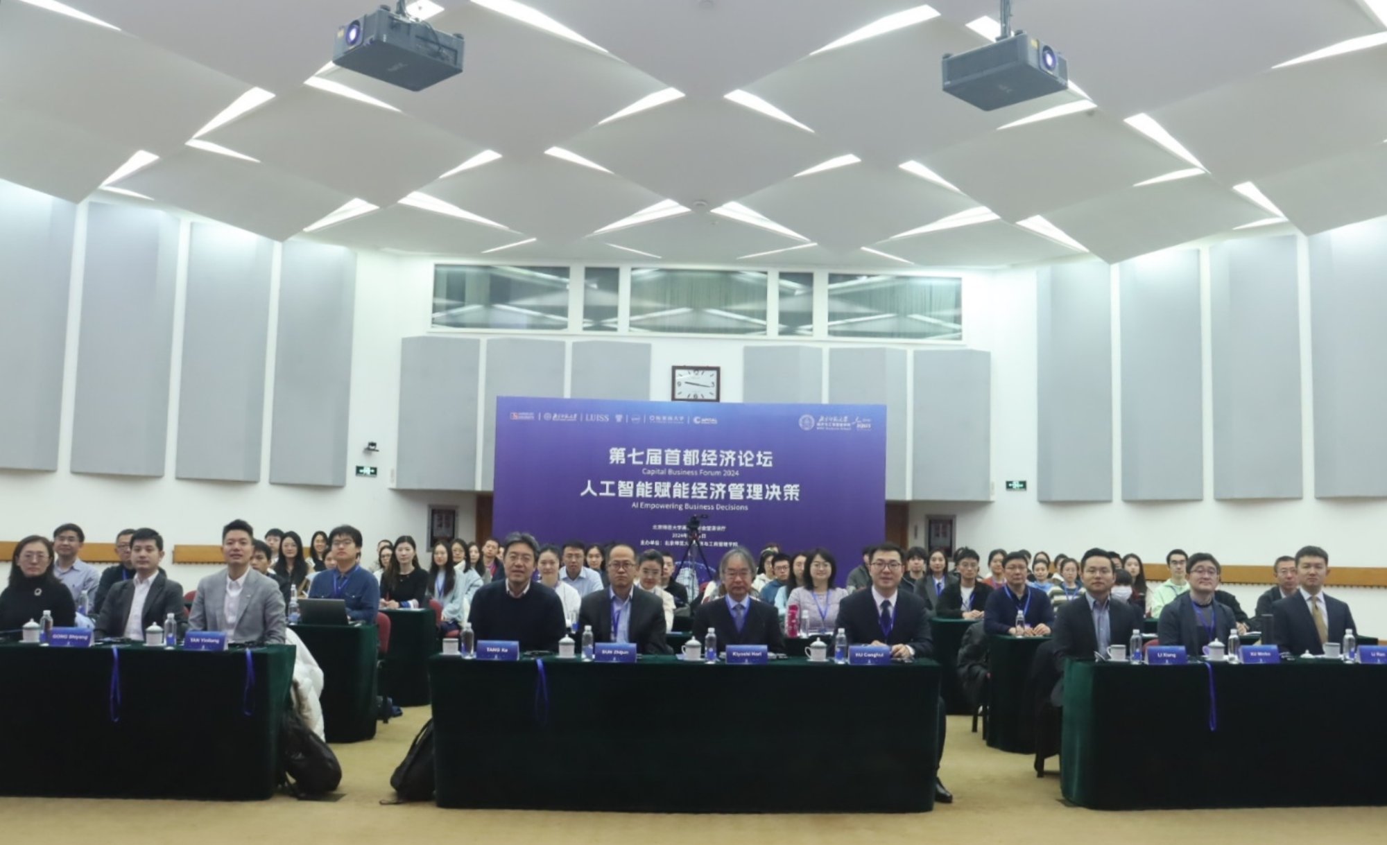 北京師范大學經濟與工商管理學院丨第七屆首都經濟論壇舉行