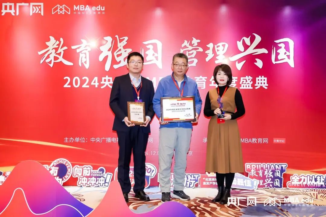【喜報】甘肅農(nóng)業(yè)大學MBA｜榮獲2024央廣網(wǎng)MBA教育年度盛典多項榮譽