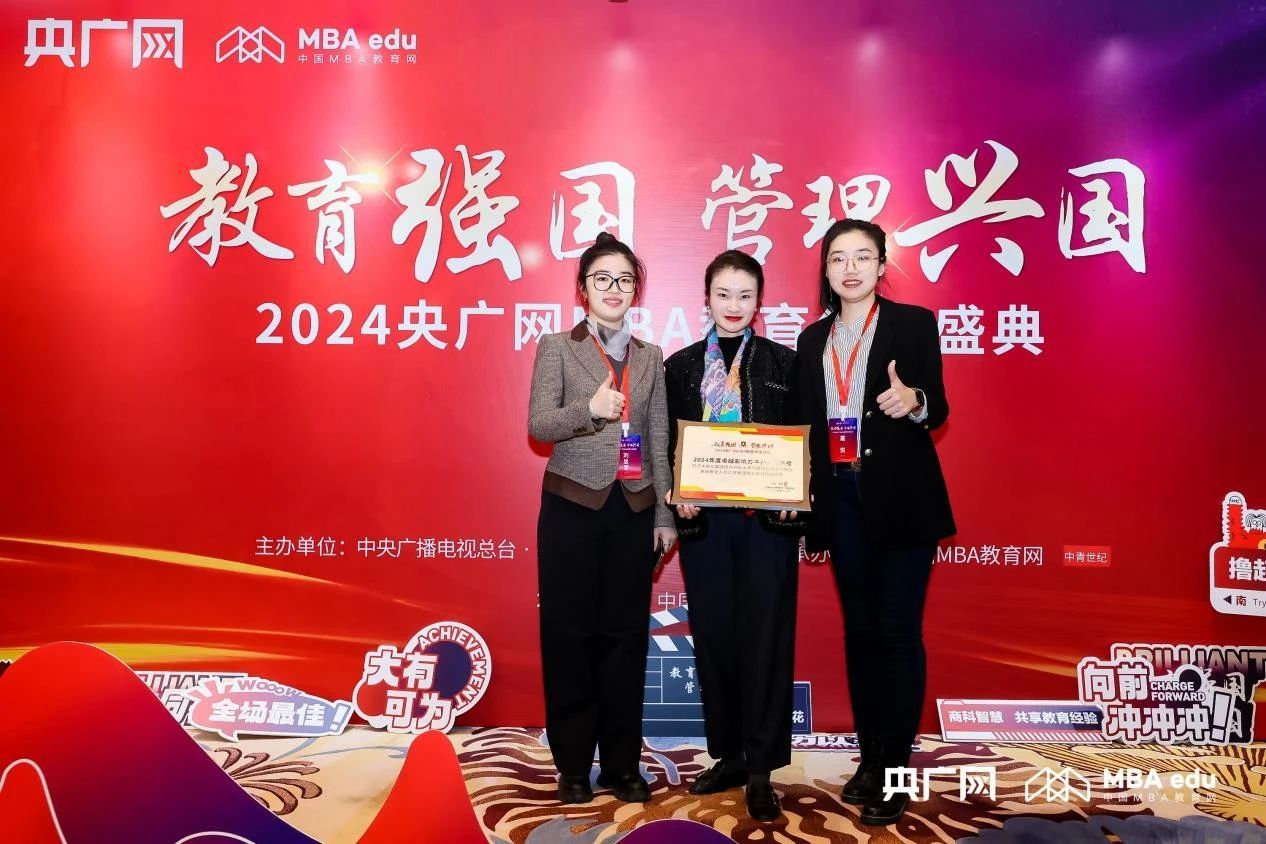喜訊 | 同濟-UTA EMBA項目榮獲 “2024央廣網(wǎng)MBA教育年度盛典2024年度卓越影響力中外合作院校”