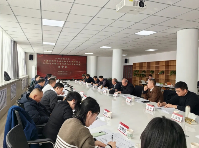 山西財經(jīng)大學工商管理學學位授權(quán)點自我評估與工商管理專業(yè)碩士學位授權(quán)點自我評估專家評審會順利舉行