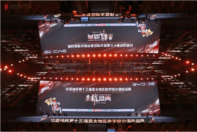 比亞迪杯第十三屆亞太地區(qū)商學院沙漠挑戰(zhàn)賽頒獎典禮暨沙14啟動儀式圓滿舉行