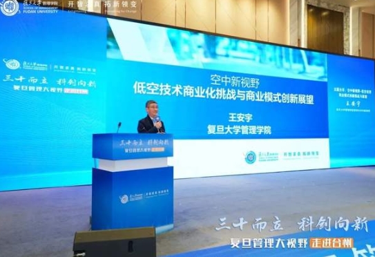 復旦MBA|練就企業“硬”實力，“低空”必能高飛