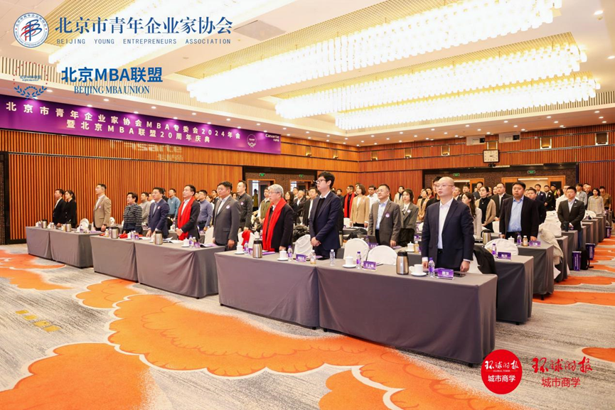 發揮培養院校產學協同優勢 推動商學教育高質量發展——北京MBA聯盟20周年慶典成功舉辦