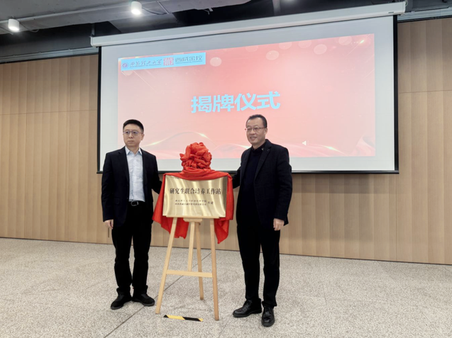 西安理工大學與西咸金控研究生聯合培養工作站簽約揭牌儀式成功舉行
