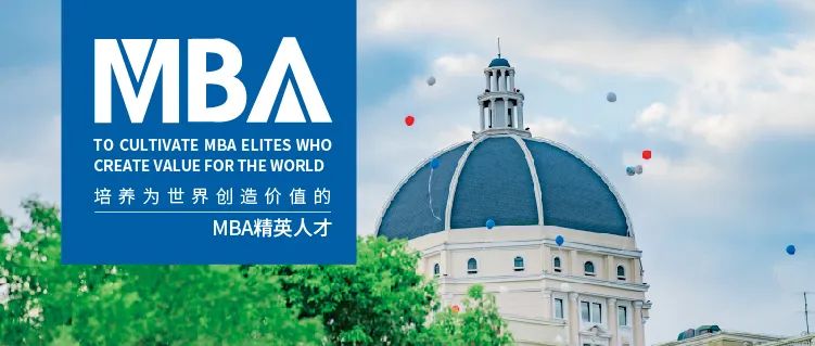 融通中外 科技引領｜一文帶你了解上海外國語大學MBA