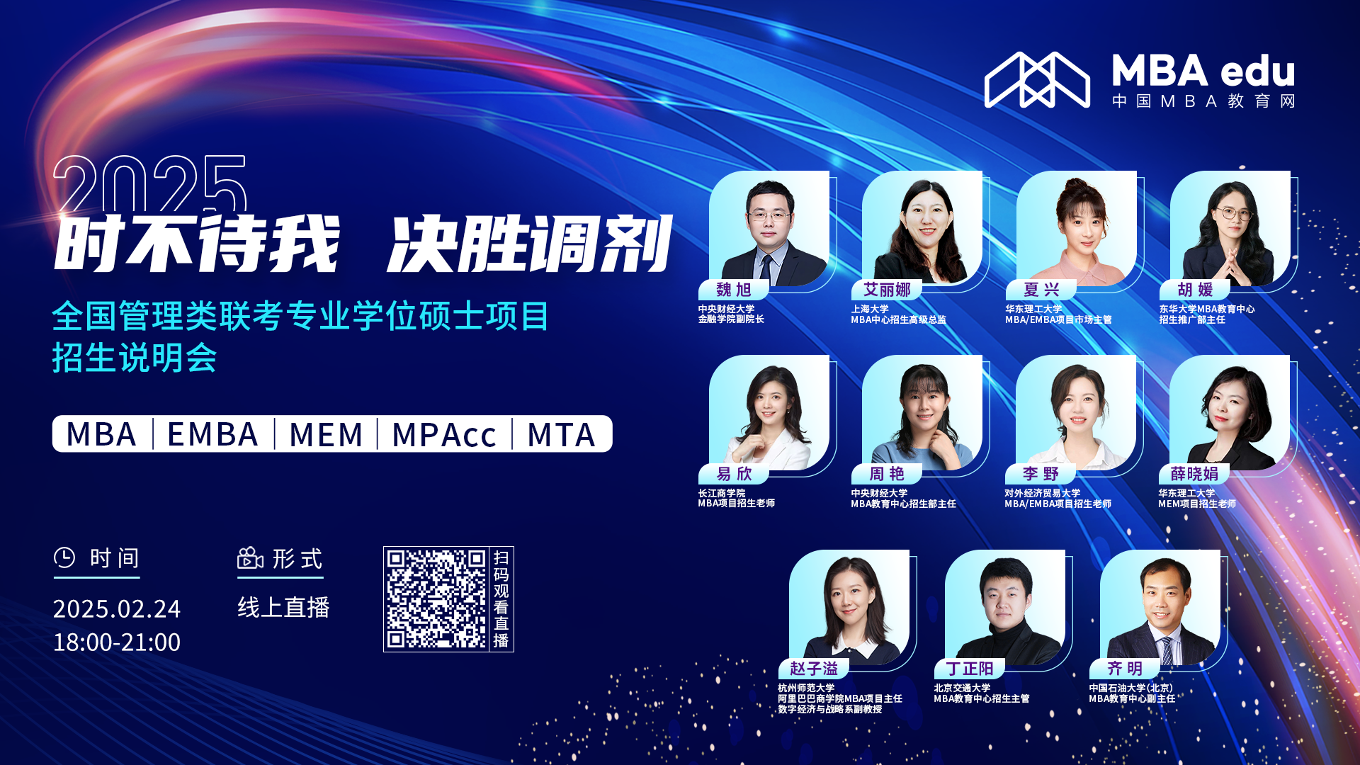 2月24日 首場調劑說明會 | 長江商學院MBA項目邀你上線！