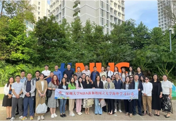 （全額資助）| 深大MBA2025新加坡國立大學海外學習行動圓滿完成