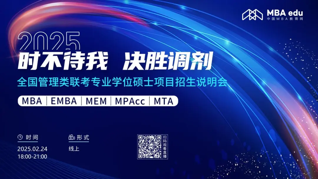 2月24日 首場調劑說明會 | 上海大學MBA項目邀你上線！