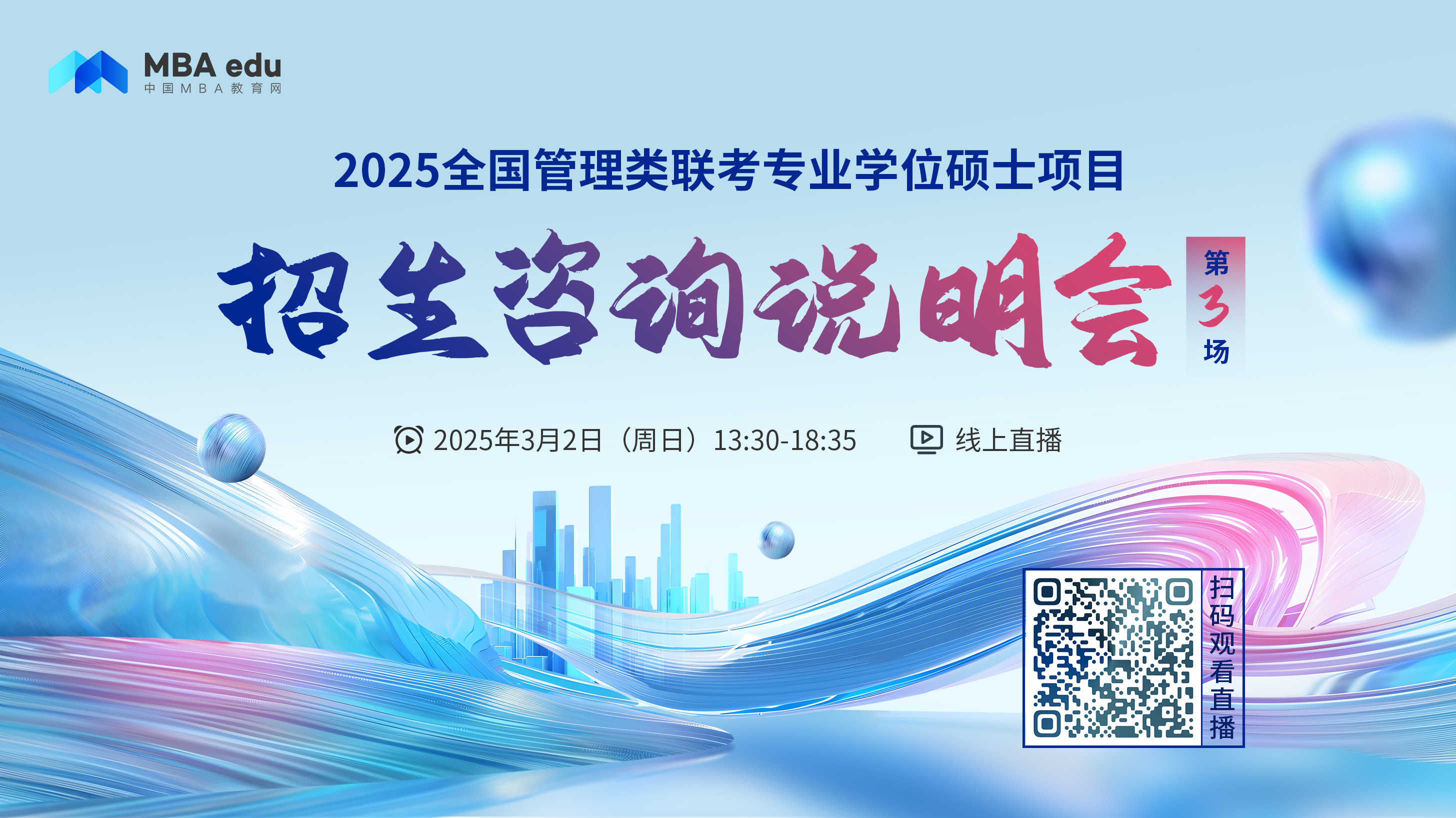 3月2日招生咨詢說明會 | 中南財經政法大學MBA項目邀你上線！
