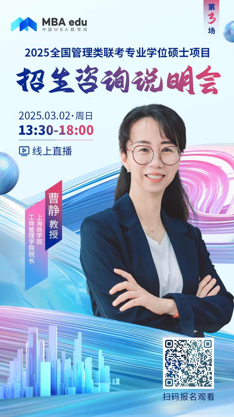 3月2日招生咨詢說明會 | 上海商學院MBA項目邀你上線！
