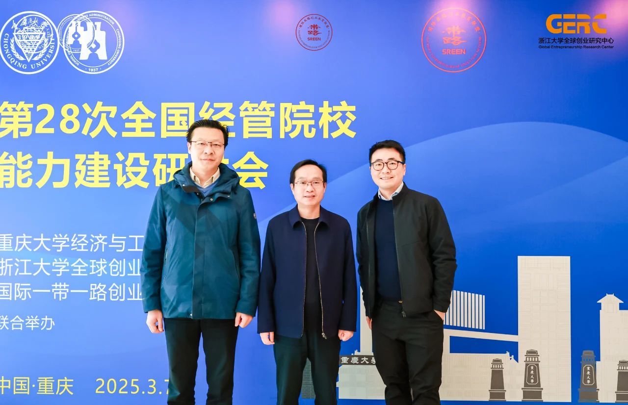 國(guó)際交流 | 中南財(cái)經(jīng)政法大學(xué)MBA吳海濤院長(zhǎng)一行出席第28次全國(guó)經(jīng)管院校能力建設(shè)研討會(huì)并進(jìn)行專(zhuān)題發(fā)言   