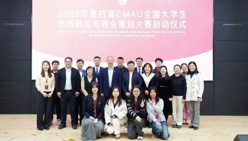 第四屆CMAU全國(guó)大學(xué)生市場(chǎng)研究與商業(yè)策劃大賽啟動(dòng)儀式成功舉辦