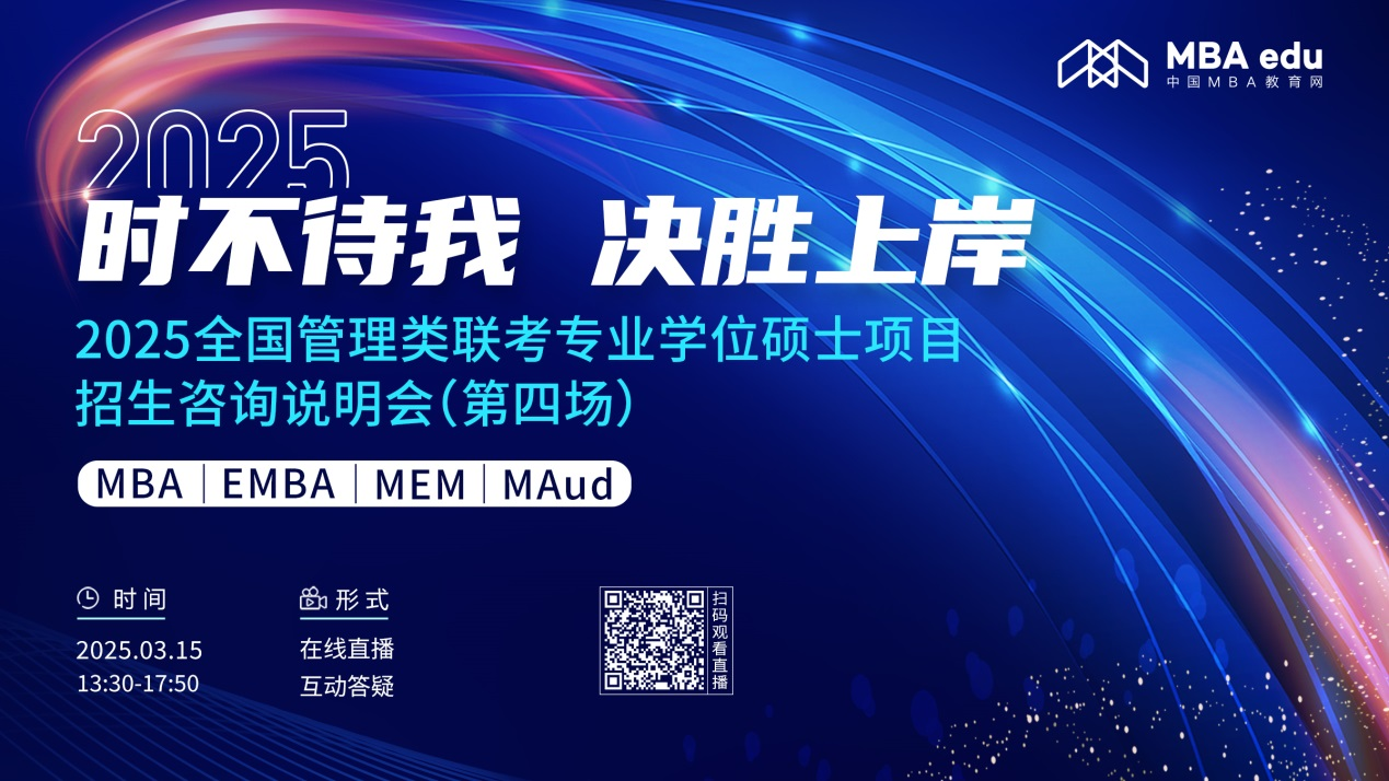 3月15日招生說明會 | 北京工商大學MBA項目邀你上線！