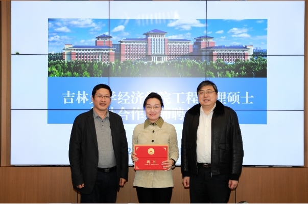 吉林大學經濟學院成功舉辦工程管理碩士校外合作導師聘任儀式