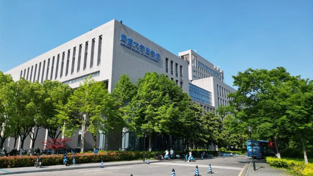 2025年河海大學MBA校園開放日之三