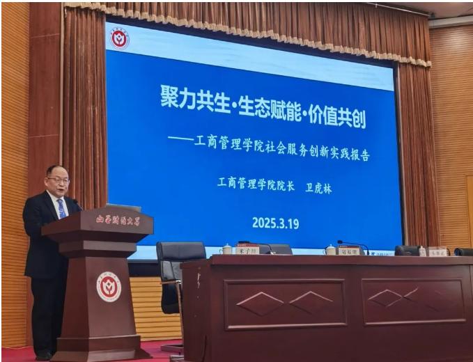 山西財經大學工商管理學院衛虎林院長在2025年學校工作會議上作大會交流發言