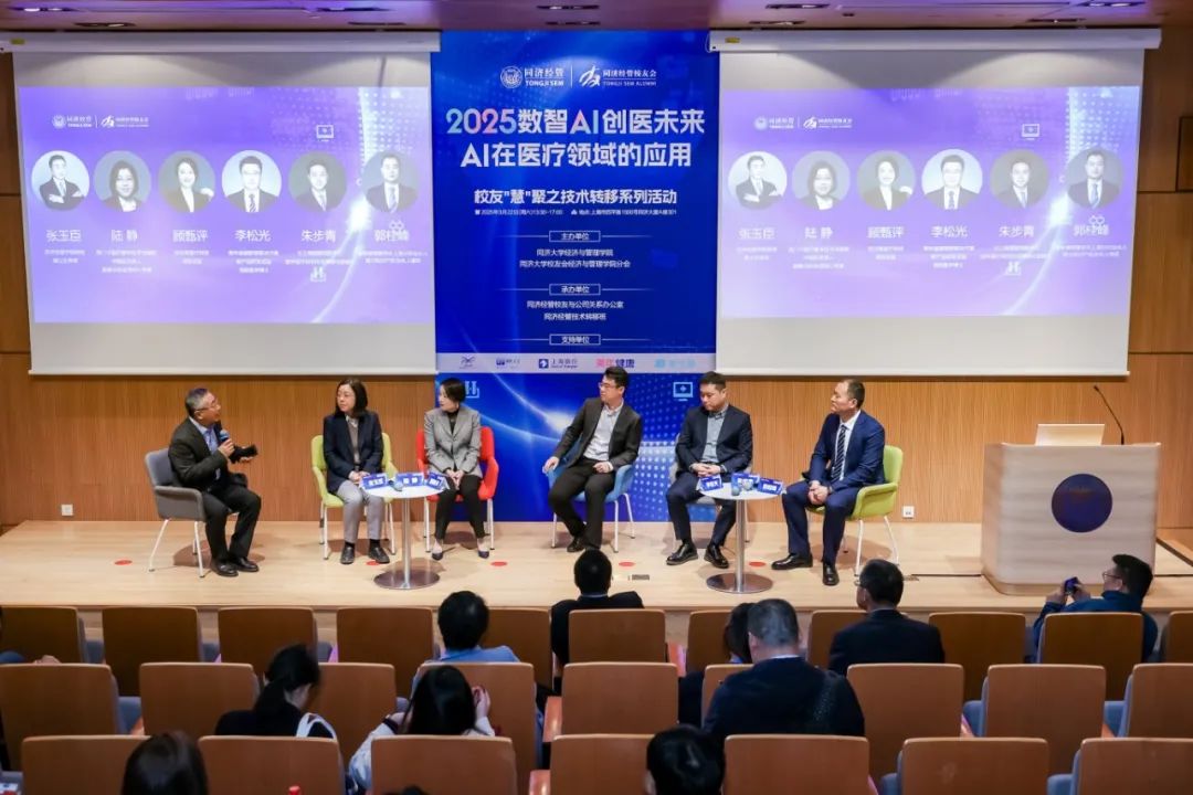 數智AI 創醫未來：AI在醫療領域的應用——同濟校友“慧”聚之技術轉移活動成功舉辦