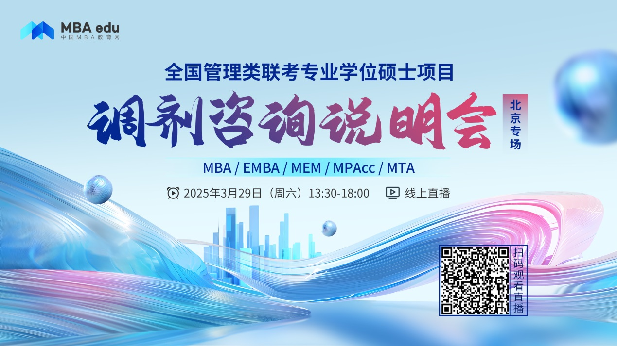 調劑關注！中央民族大學MBA項目等你來！