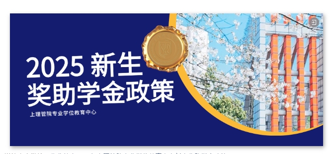 重要通知｜上海理工大學MBA/MPA/MEM(含物流非）/MPAcc（非）研招網調劑意向采集服務系統現已開通！