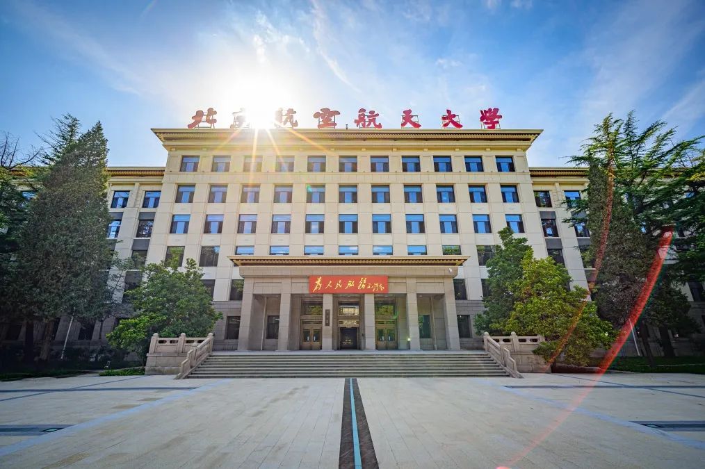 2025年北航非全日制工商管理專業領航MBA（EMBA）方向開通調劑咨詢通知
