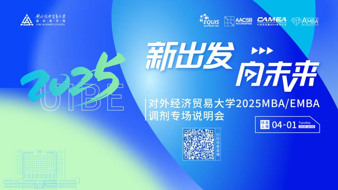 調劑！調劑！調劑！對外MBA專業線上專場調劑說明會來襲