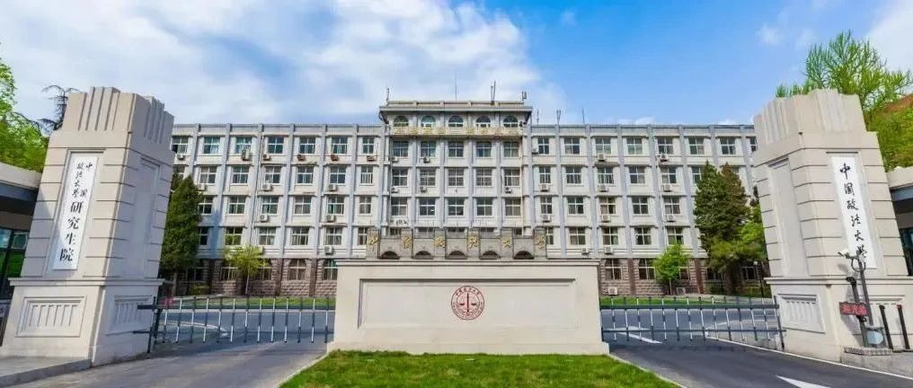 中國政法大學2025年MBA接收調劑的通知