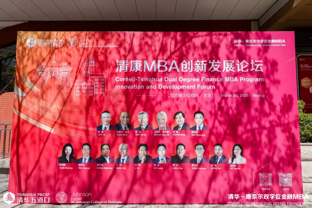 創新引領 智啟未來 | 清康MBA創新發展論壇隆重舉辦