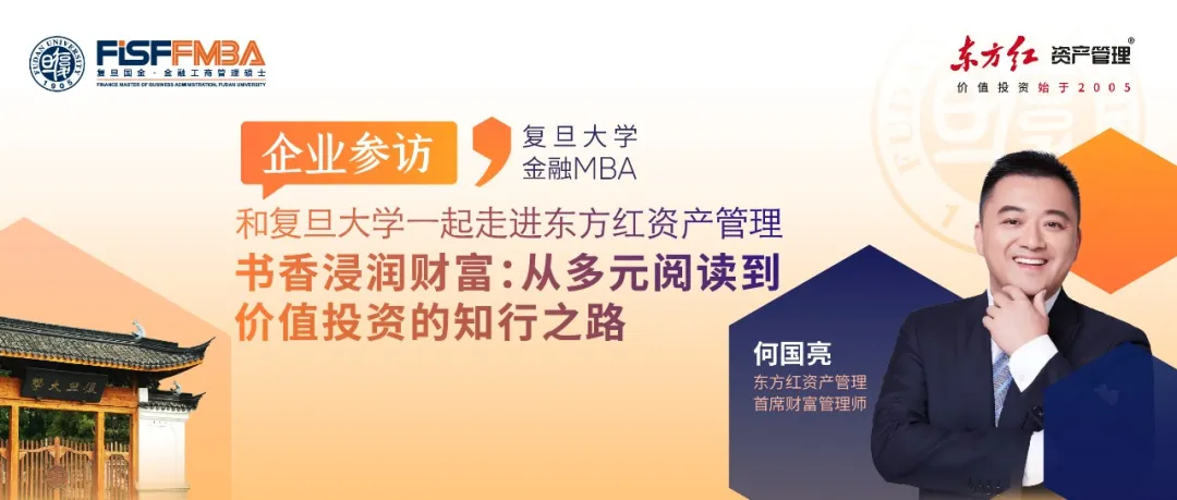 【走進東方紅活動報名】書香浸潤財富：從多元閱讀到價值投資的知行之路丨FMBA