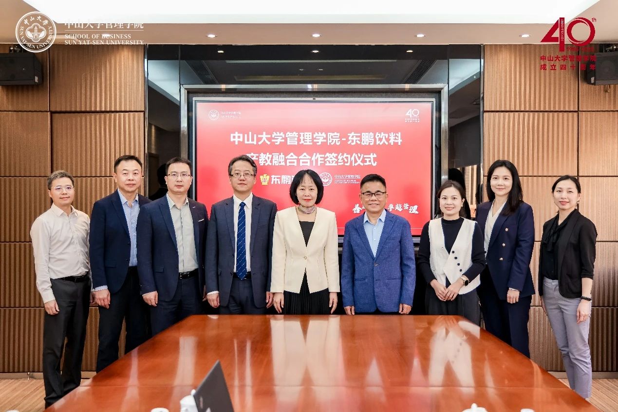 中山大學管理學院舉行東鵬飲料產教融合合作簽約儀式與冠名教授頒發儀式