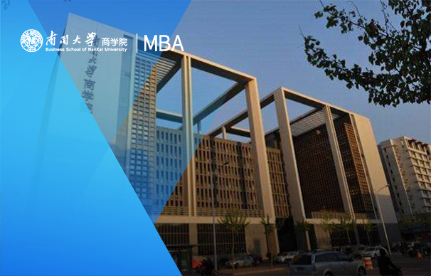 南開大學商學院 2025 年專業學位（含EMBA/MBA/MPAcc/MEM/MLIS）碩士研究生調劑復試通知