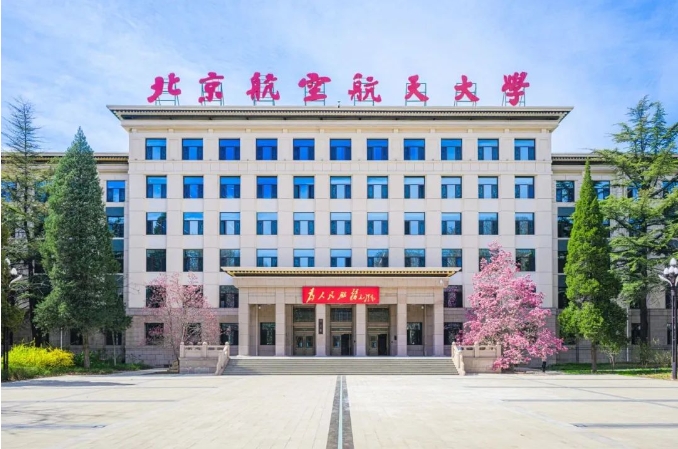 北航經濟管理學院招收2025年非全日制會計專業碩士研究生（MPAcc）調劑工作辦法