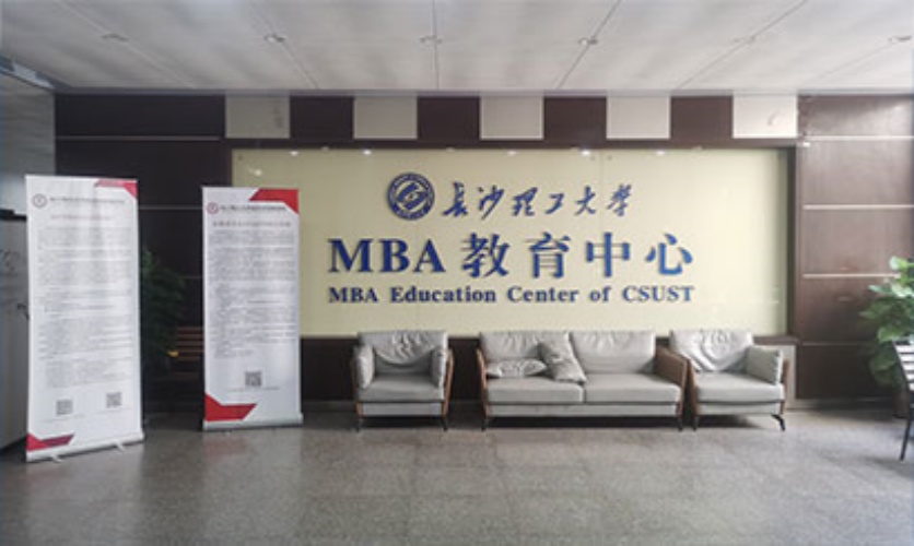 長沙理工大學經濟與管理學院2025年工商管理（MBA）碩士研究生招生復試第三批次調劑公告