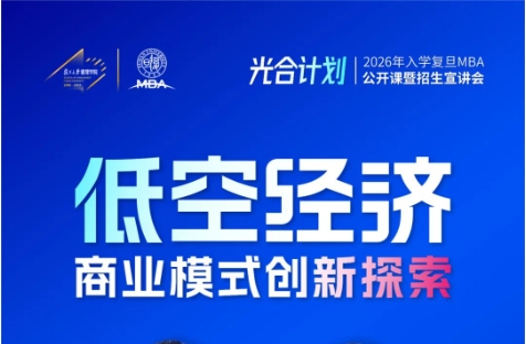 無人機都能載人了，你對低空經(jīng)濟的了解在哪一層了？【復(fù)旦MBA公開課報名】