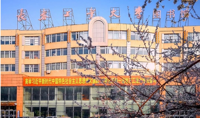 長春工業(yè)大學(xué)2025年碩士研究生招生調(diào)劑公告（四）