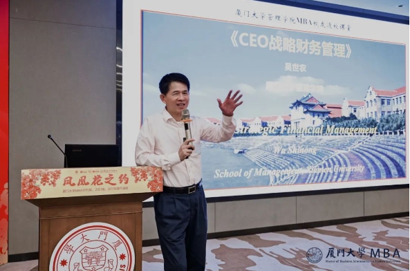 廈大MBA|【師說】吳世農(nóng)《財務(wù)戰(zhàn)略理論與實踐面臨挑戰(zhàn)：OPM戰(zhàn)略——基于ESG視角的商業(yè)倫理思考與案例分析》