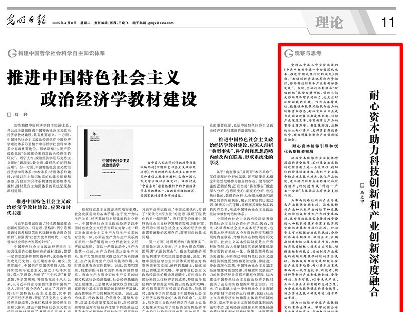 東北財經大學工商管理學院副院長馬文甲在《光明日報》發表理論文章《耐心資本助力科技創新和產業創新深度融合》