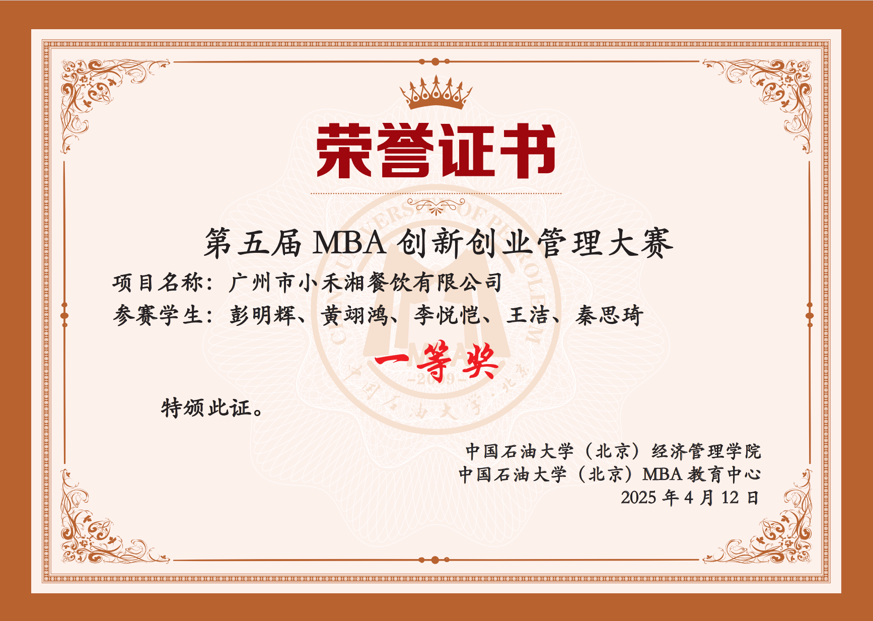 第五屆中國石油大學（北京）MBA創(chuàng)業(yè)大賽圓滿落幕