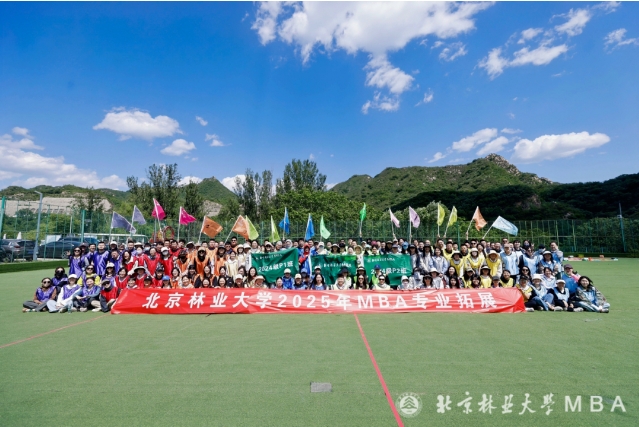 北京林業(yè)大學2025年MBA專業(yè)拓展課程圓滿舉行