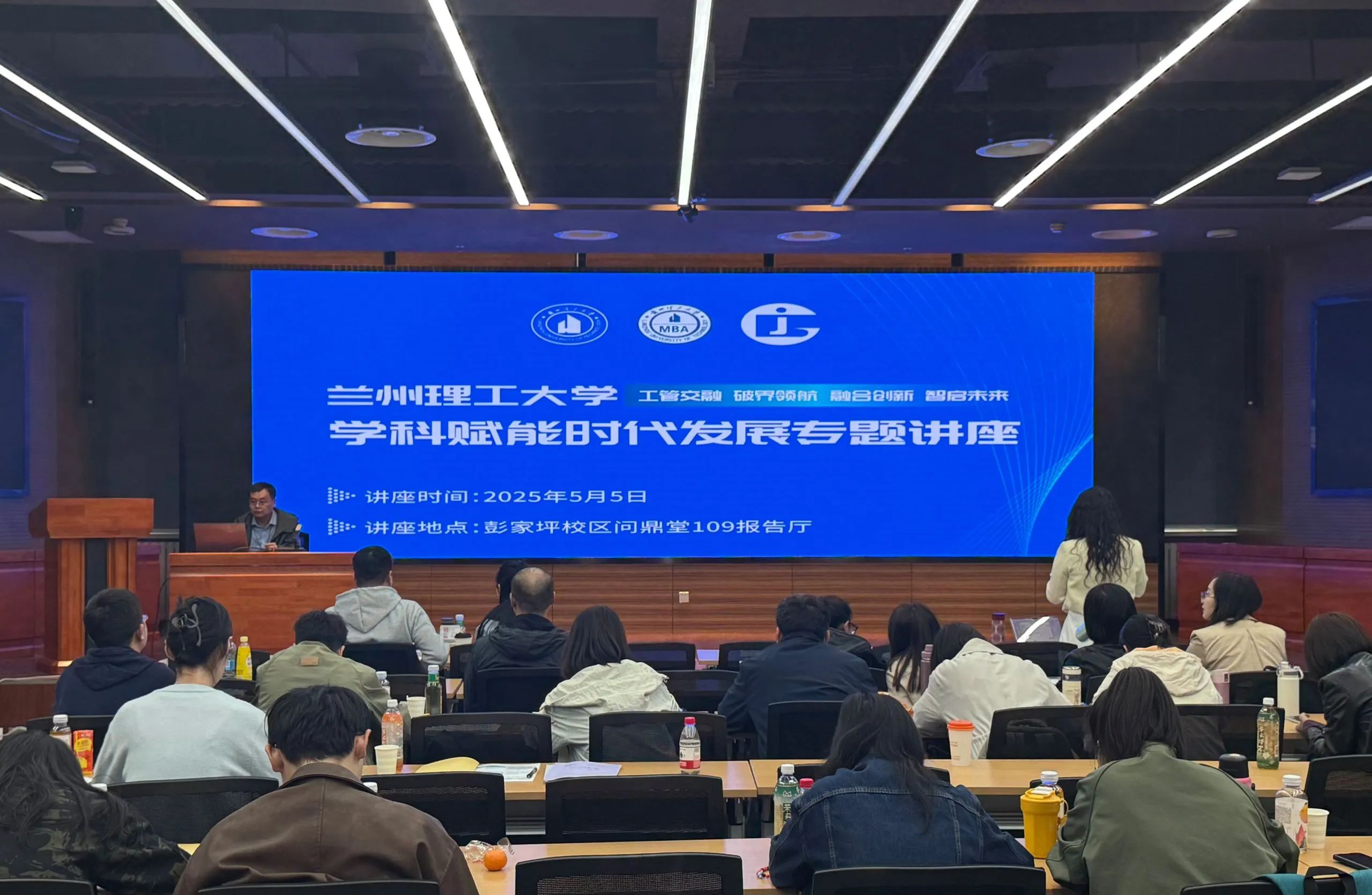 學科融合賦能人才培養——蘭州理工大學MBA教育中心舉辦“工管交融 破界領航 融合創新 智啟未來”專題講座