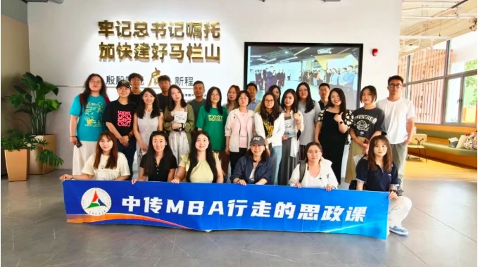 中傳MBA 行走的思政課之文化篇 | 賡續紅色血脈 厚植文化自信 建設文化強國