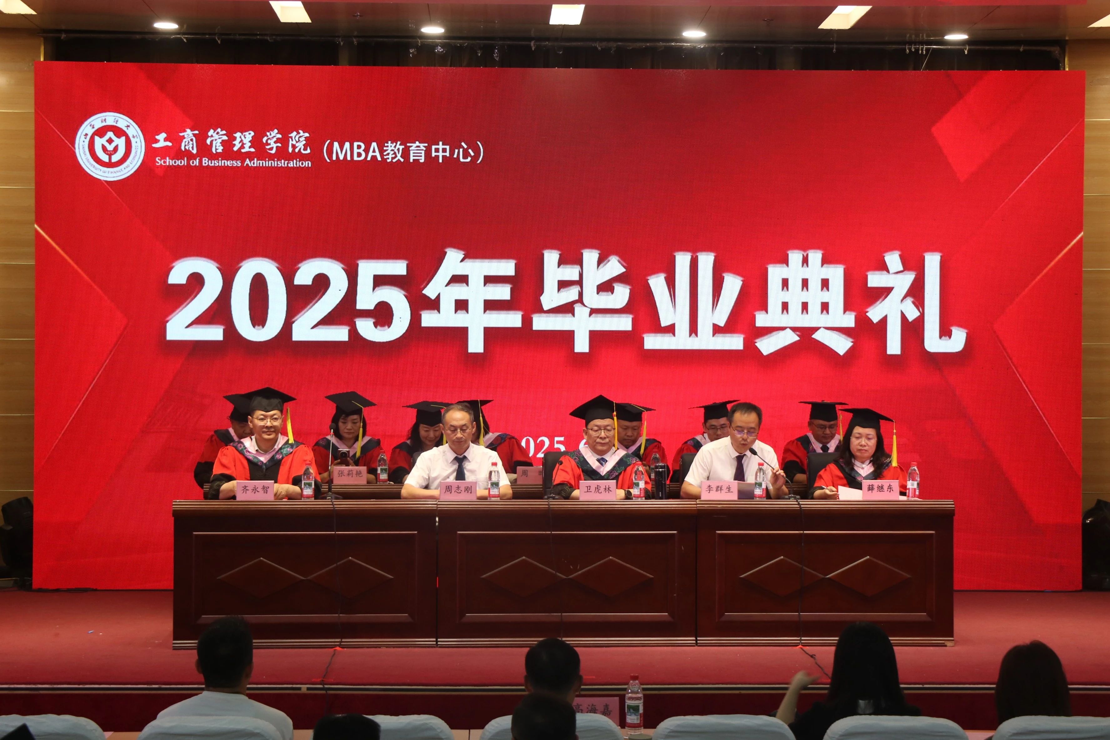 山西財(cái)經(jīng)大學(xué)工商管理學(xué)院隆重舉行2025屆畢業(yè)典禮