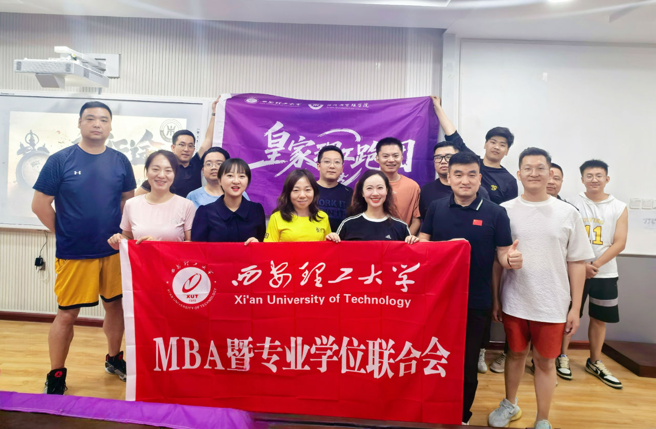 西安理工大學經管學院舉行沙十四慶功儀式暨沙十五啟動儀式皇家理工跑團正式啟航