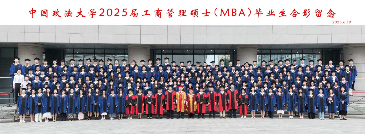 政法商筑基 江河海揚(yáng)帆｜中國(guó)政法大學(xué)2025屆MBA畢業(yè)典禮圓滿舉行